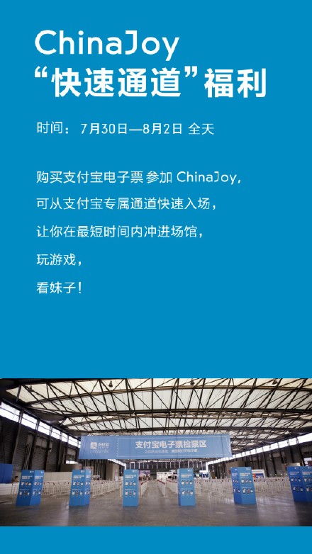 支付宝ChinaJoy 7月30至8月2号口令