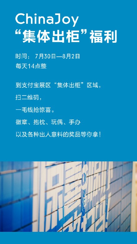 支付宝ChinaJoy 7月30至8月2号口令