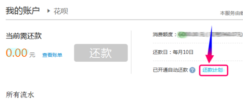 淘宝花呗如何设置主动还款
