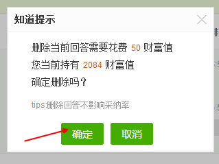 百度知道怎么删除自己的回答？