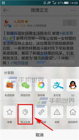 微博帮上粉丝头条方法