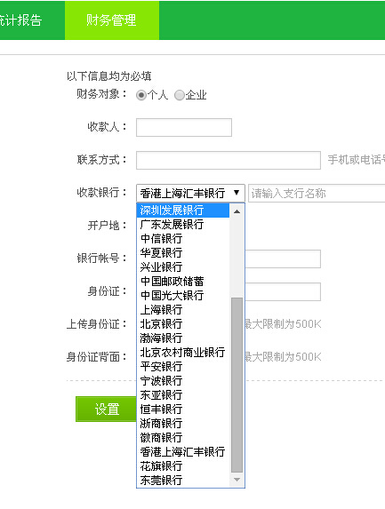 360搜索广告联盟的申请教程