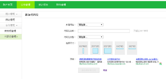 360搜索广告联盟的申请教程