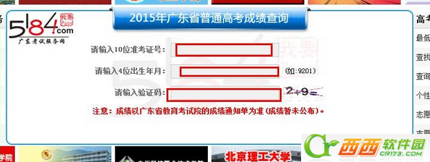 5184高考成绩、录取结果怎么查询