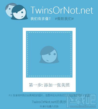 微软我们有多像(TwinsOrNot)怎么玩