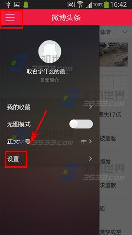 微博头条怎么关闭悬浮窗?