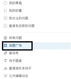 知乎是什么网站?怎么玩?