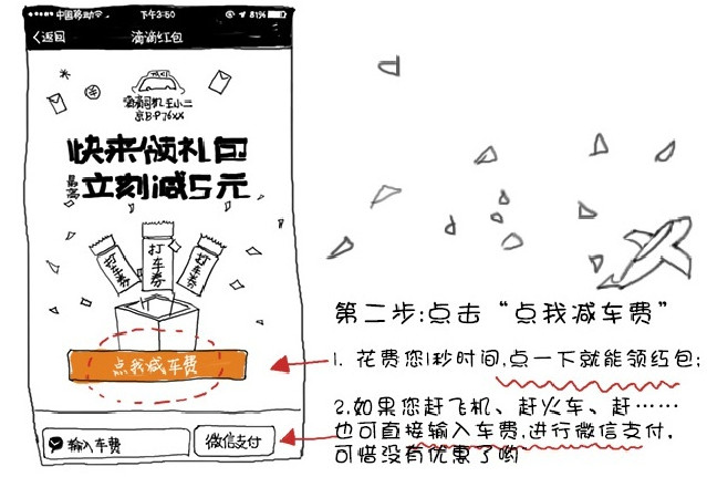 滴滴打车微信扫码支付立减车费送红包