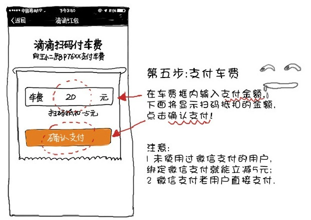 滴滴打车微信扫码支付立减车费送红包