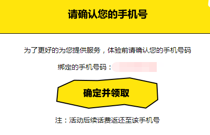 1分钱体验7天优酷会员+5元话费活动教程