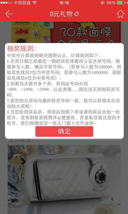 楚楚街0元购活动BUG 豪华礼物免费拿