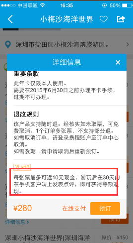 携程怎么申请返现？