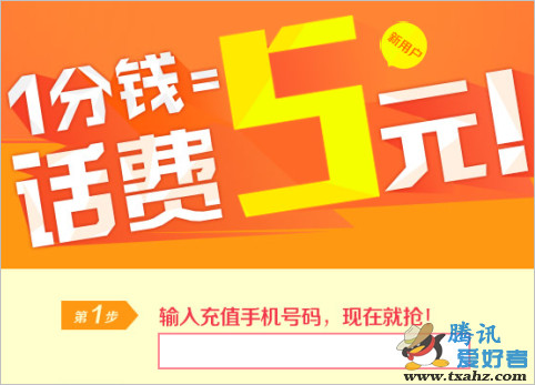 百度钱包新用户 支付1分钱100%得5元手机话费