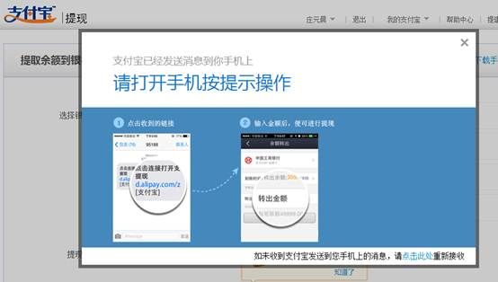 支付宝实时到账操作详细图文教程