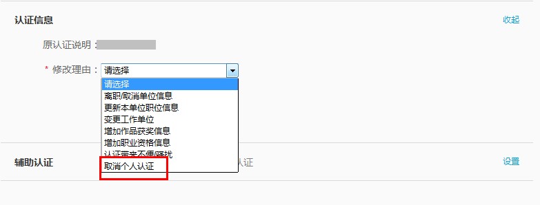 新浪微博怎么取消个人认证