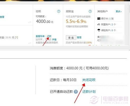 支付宝花呗怎么关闭？支付宝关闭花呗教程