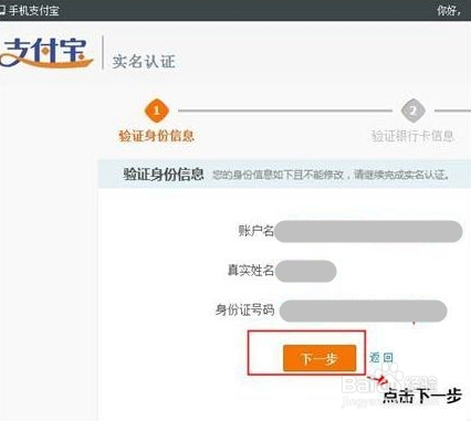 怎么进行支付宝实名认证
