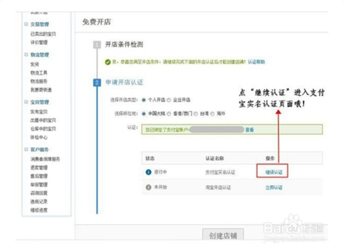 怎么进行支付宝实名认证