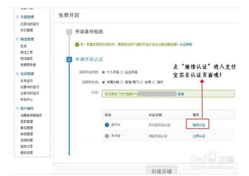 怎么进行支付宝实名认证