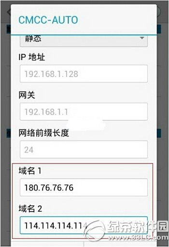 百度公共dns怎么用 百度公共dns设置图文教程