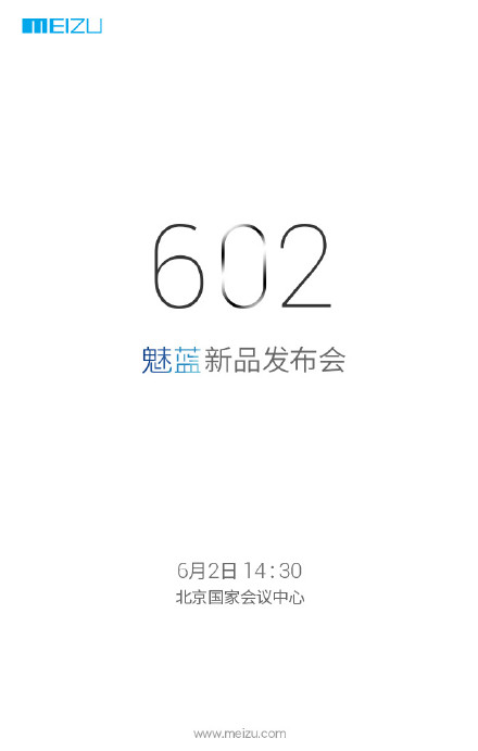 魅族6月2日召开发布会 或推魅蓝Note 2