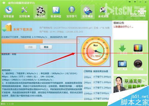 怎么在家里给广东联通宽带免费提速？