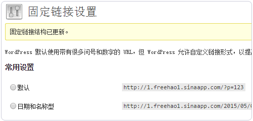 新浪云计算SAE免费空间申请使用及域名