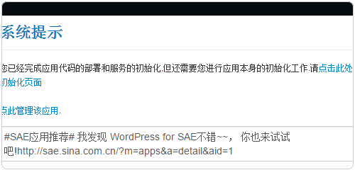 新浪云计算SAE免费空间申请使用及域名