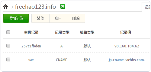 新浪云计算SAE免费空间申请使用及域名