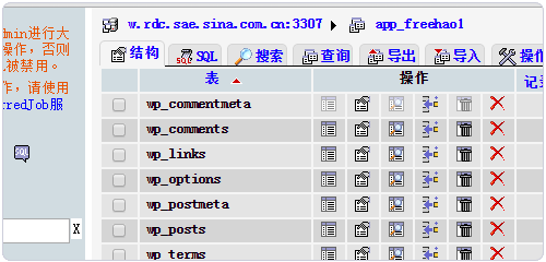 新浪云计算SAE免费空间申请使用及域名