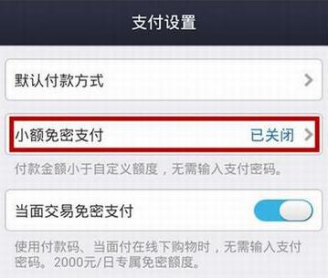 支付宝小额免密支付怎么用