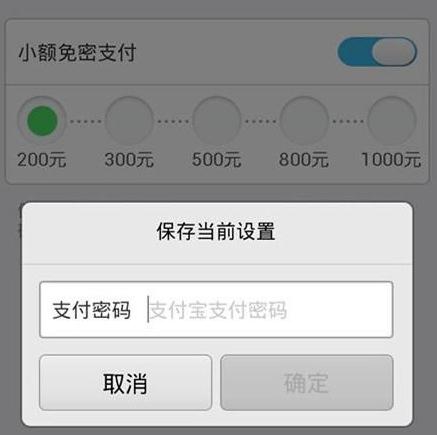 支付宝小额免密支付怎么用