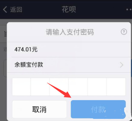 支付宝花呗怎么还款 花呗手机还款流程