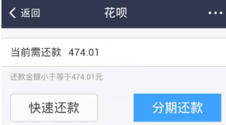 支付宝花呗怎么还款 花呗手机还款流程