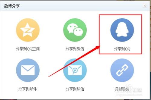 腾讯微博分享单条微博到qq好友或qq群