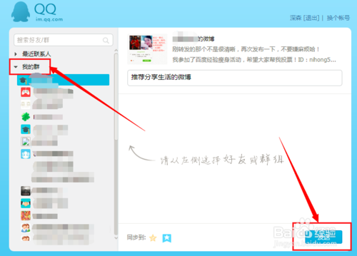 腾讯微博分享单条微博到qq好友或qq群