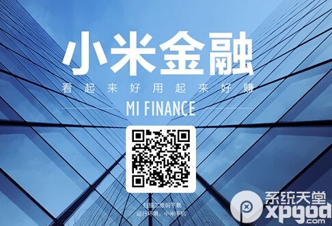 小米金融活期宝怎么样