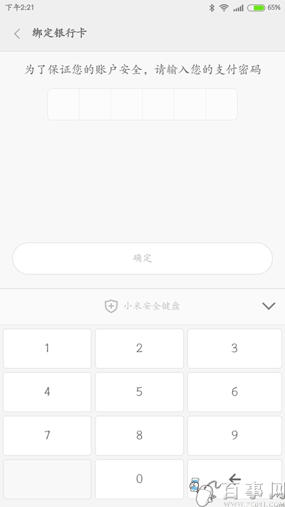 小米钱包如何绑定银行卡