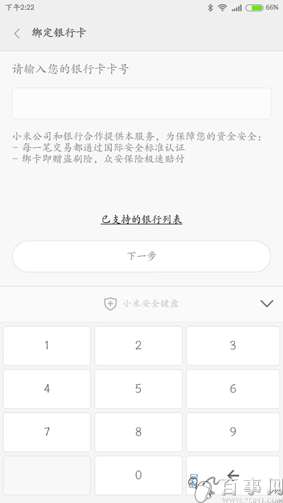 小米钱包如何绑定银行卡