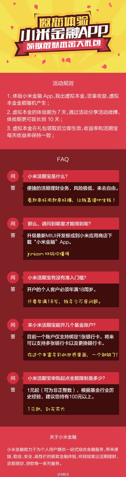 小米活期宝常见问题汇总解答