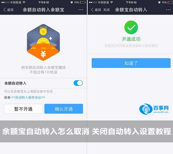 余额宝自动转入怎么取消
