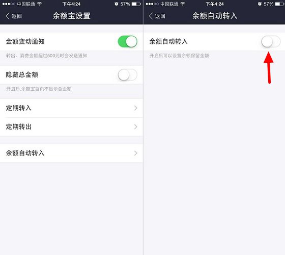 余额宝自动转入怎么取消