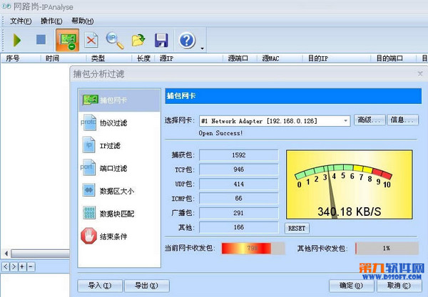 Iptool抓包工具设置抓包分析选项教程