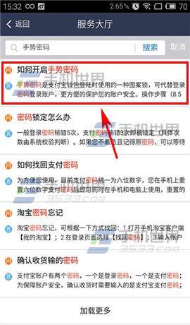 手机支付宝手势密码怎么没了