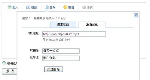 如何在百度贴吧中添加音乐链接的免费方法