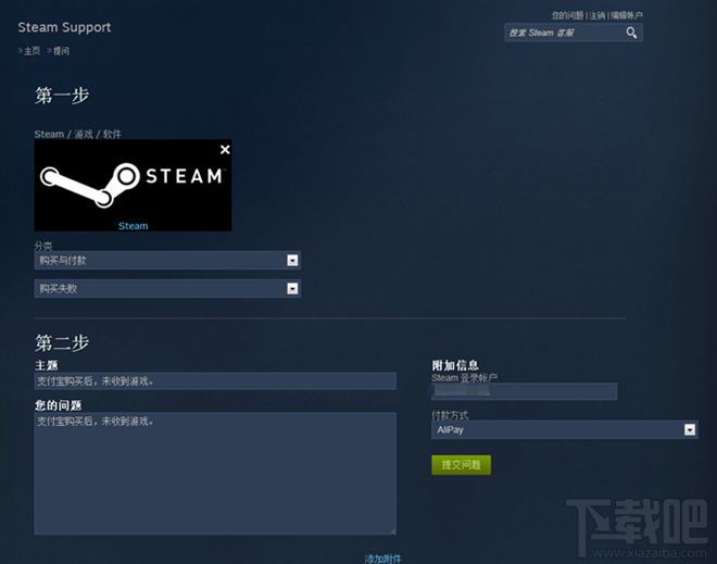 在steam平台支付宝购买游戏没有收到游戏