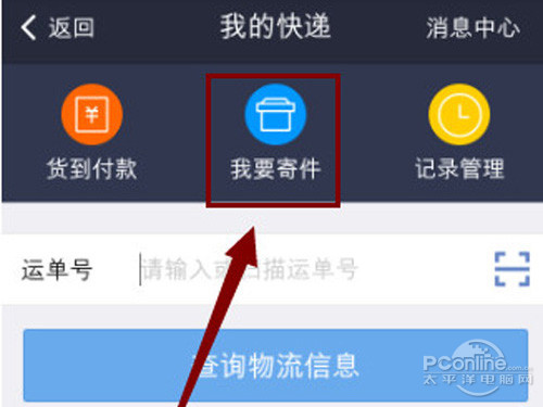 支付宝钱包快递的使用教程
