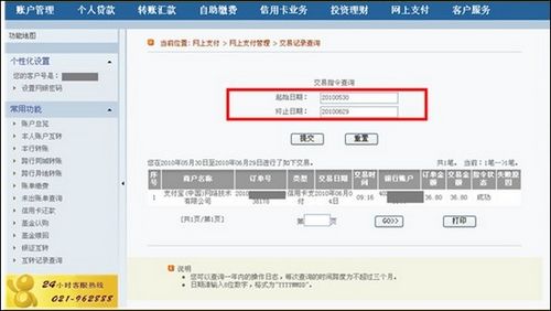 支付宝上海银行如何使用网上银行专业版支付