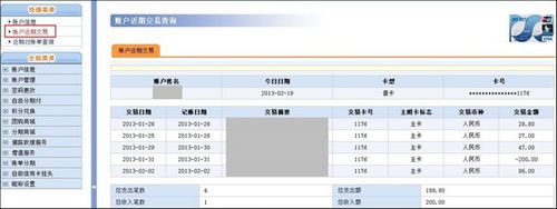 支付宝浦发银行信用卡如何查询网银明细