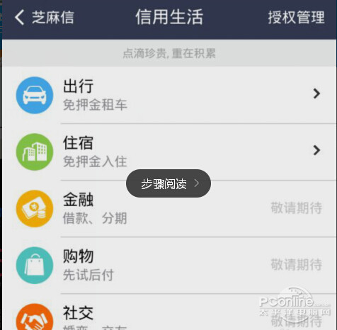 芝麻信用怎么用？支付宝钱包芝麻信用分怎么用？